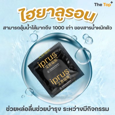 iPrus HA ถุงยางอนามัย 49 มม. ชนิดเรียบ บาง ผสมไฮยาลูรอน 1,800 mg บรรจุ 100 ชิ้น