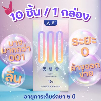 David 000 ถุงยางอนามัยไร้ปลายกระเปาะ บางกว่า 001 เพิ่มไฮยาลูรอน ไซส์ 52