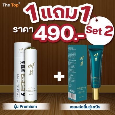 โปรโมชั่น 1แถม1 สเปรย์เสริมสุขภาพชาย รุ่นพรีเมียม เจลหล่อลื่นสำหรับผู้หญิง