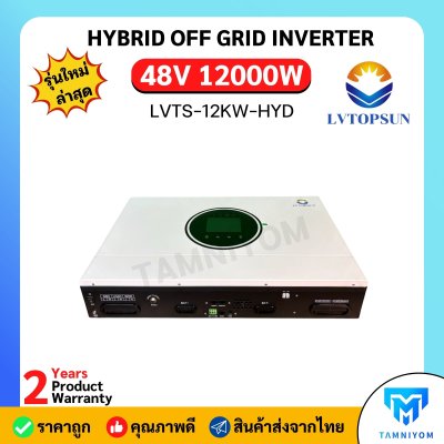 สินค้าใหม่ LV Topsun Inverter Hybrid Off Grid 48V 12Kw รุ่น LVTS-12KW-HYD สินค้ารับประกัน 2 ปีเต็ม