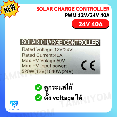 Solar Charge Controller PWM 12V/24V 40A