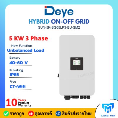 DEYE Hybrid On-Off Grid Inverter 5KW 3 Phase
