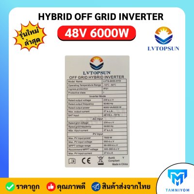 Hybrid Offgrid 48V 6000W ยี่ห้อ LVTOPSUN อินเวอร์เตอร์ ไฮบริด ออฟกริด รับประกันศูนย์ไทย 1 ปี