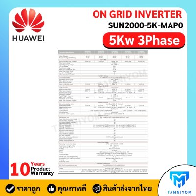 Inverter Huawei 5kW 3Phase On-Grid Hybrid รุ่น SUN2000-5K-MAP0  รับประกัน 10 ปี