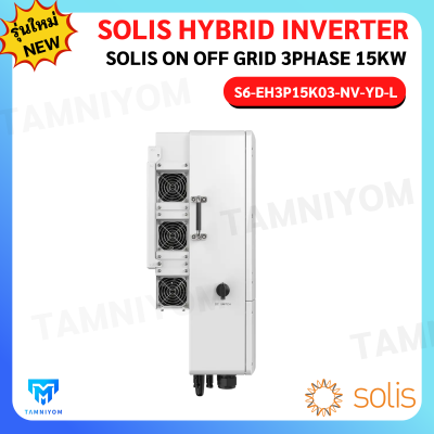 Solis Hybrid On Off Grid 15kw  3Phase รุ่นใหม่ล่าสุด ประกันศูนย์ไทย 5ปี