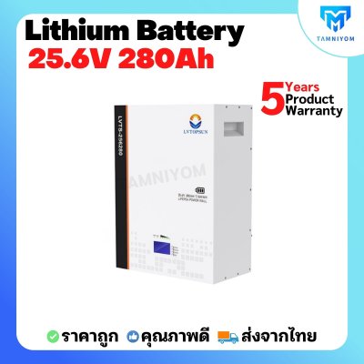 Lithium 25.6v 280ah ยี่ห้อ LV Topsun รับประกันศูนย์ไทย 5 ปี