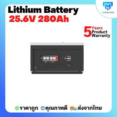 Lithium 25.6v 280ah ยี่ห้อ LV Topsun รับประกันศูนย์ไทย 5 ปี