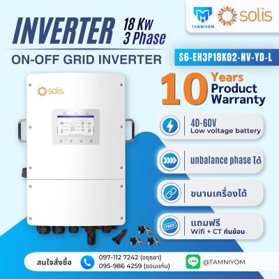 Solis Hybrid onoff grid 18kw 3 phase Inverter  รวม CT กันย้อน+ wifi ผ่านลิสการไฟฟ้า ประกันศูนย์ไทย 10 ปี