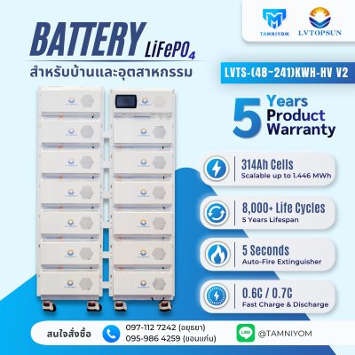 รุ่นใหม่ล่าสุด  High Voltage Lithium Battery  Lvtopsun LVTS-(48~241)kWh-HV V2 สินค้ารับประกัน 5 ปีเต็ม
