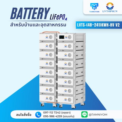 รุ่นใหม่ล่าสุด  High Voltage Lithium Battery  Lvtopsun LVTS-(48~241)kWh-HV V2 สินค้ารับประกัน 5 ปีเต็ม