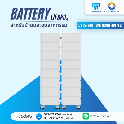 รุ่นใหม่ล่าสุด  High Voltage Lithium Battery  Lvtopsun LVTS-(48~241)kWh-HV V2 สินค้ารับประกัน 5 ปีเต็ม