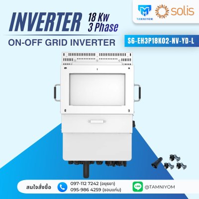 Solis Hybrid onoff grid 18kw 3 phase Inverter  รวม CT กันย้อน+ wifi ผ่านลิสการไฟฟ้า ประกันศูนย์ไทย 10 ปี