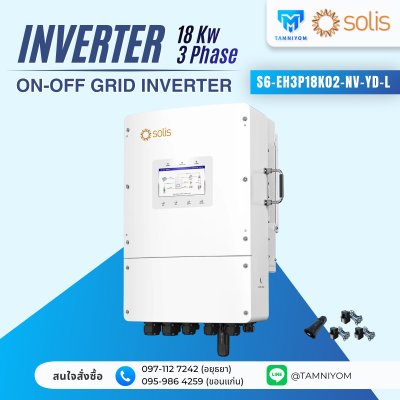 Solis Hybrid onoff grid 18kw 3 phase Inverter  รวม CT กันย้อน+ wifi ผ่านลิสการไฟฟ้า ประกันศูนย์ไทย 10 ปี