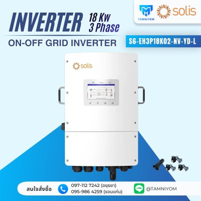 Solis Hybrid onoff grid 18kw 3 phase Inverter  รวม CT กันย้อน+ wifi ผ่านลิสการไฟฟ้า ประกันศูนย์ไทย 10 ปี