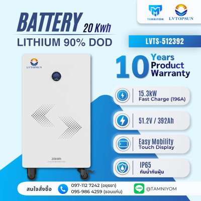 รุ่นใหม่ล่าสุด!! Battery Lvtopsun  51.2V 392Ah 20KWH ประกันศูนย์ไทย 10 ปี