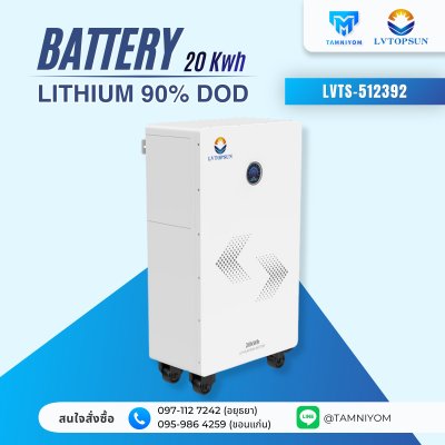 รุ่นใหม่ล่าสุด!! Battery Lvtopsun  51.2V 392Ah 20KWH ประกันศูนย์ไทย 10 ปี