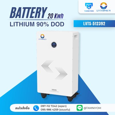 รุ่นใหม่ล่าสุด!! Battery Lvtopsun  51.2V 392Ah 20KWH ประกันศูนย์ไทย 10 ปี