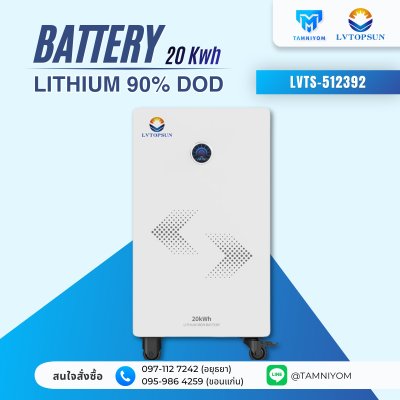 รุ่นใหม่ล่าสุด!! Battery Lvtopsun  51.2V 392Ah 20KWH ประกันศูนย์ไทย 10 ปี
