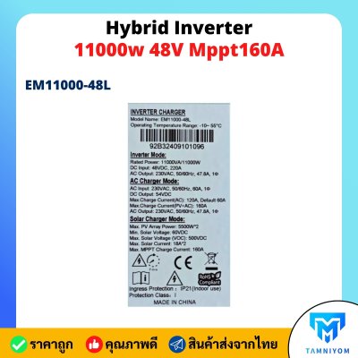 Maxsky Hybrid Inverter 11000W 48V Mppt160A ขนานเครื่องได้