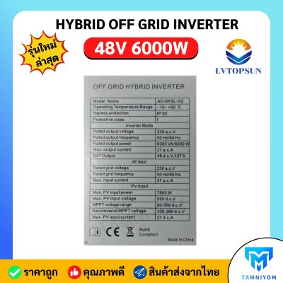 Hybrid Offgrid 48V 6000W ยี่ห้อ LVTOPSUN รุ่น (AO-6KSL-G2) แถม WiFi