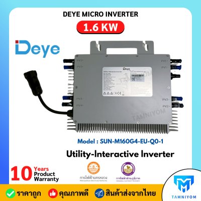 DEYE Micro Inverter 1.6 Kw 1 phase รุ่น SUN-M160G4-EU-Q0-1 มี wifi ในตัว