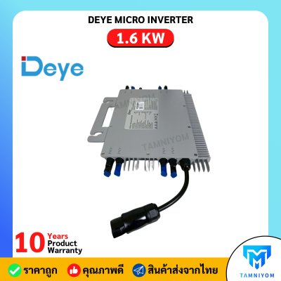 DEYE Micro Inverter 1.6 Kw 1 phase รุ่น SUN-M160G4-EU-Q0-1 มี wifi ในตัว