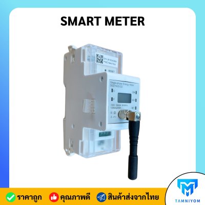 SMART METER สำหรับ deye micro inverter