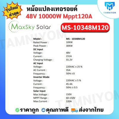 Hybrid offgrid inverter 10kw 48V MPPT 120A รุ่น MS-10000W 48v​