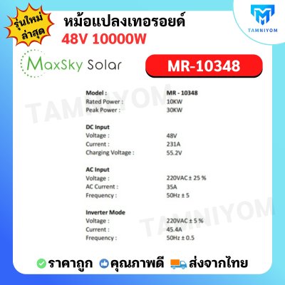 Off Grid inverter 10Kw 48V รุ่น MR-10000W 48v