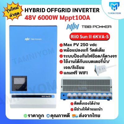 TBB RiiO Sun II 6KW 48v- Hybrid offgrid inverter 6000W 48V