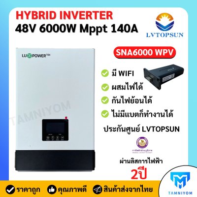LUXPOWER 6000W 48V MPPT 140A  *Free Wifi รับประกัน