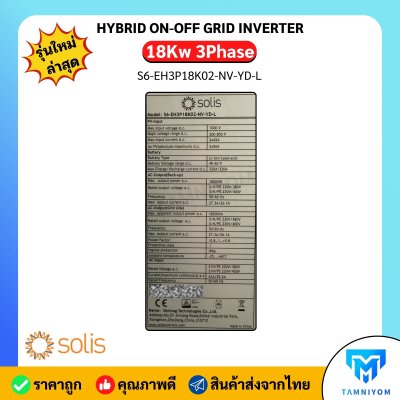 Solis On-Off grid Inverter18kw 3 เฟส ประกันศูนย์ไทย 5 ปี รวม CT กันย้อน+ wifi อินเวอเตอร์ออนกริด กริดไทด์