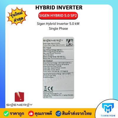 สินค้าใหม่!!! HYBRID INVERTER sigenegy+smart meter ประกันศูนย์ 10 ปีเต็ม