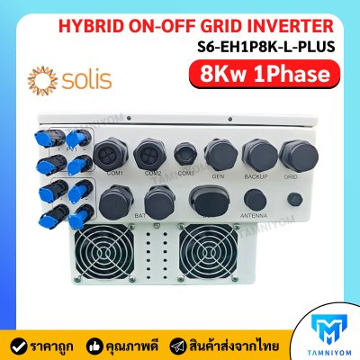 Solis Hybrid onoff grid 8kw 1 phase Inverter  รวม CT กันย้อน+ wifi ผ่านลิสการไฟฟ้า ประกันศูนย์
