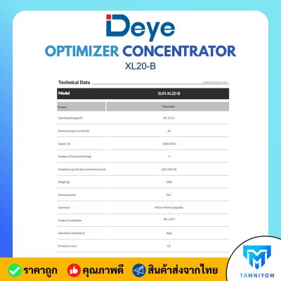 Deye OPTIMIZER Concentrator รุ่น XL20-B