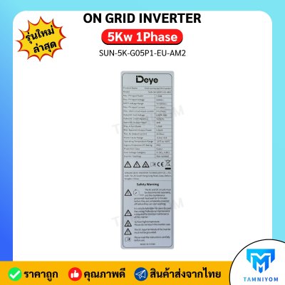 DEYE On Grid 5kw 1phase*Free Wifi และ CT กันย้อน