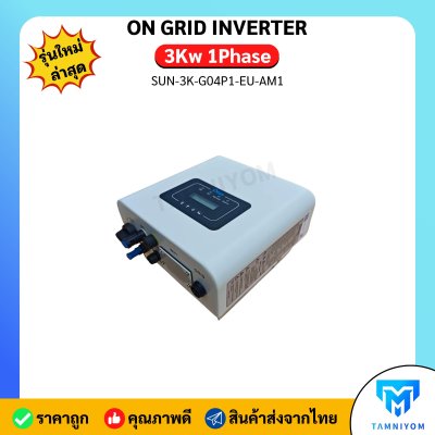 DEYE On Grid 3kw 1phase *Free Wifi และ CT กันย้อน
