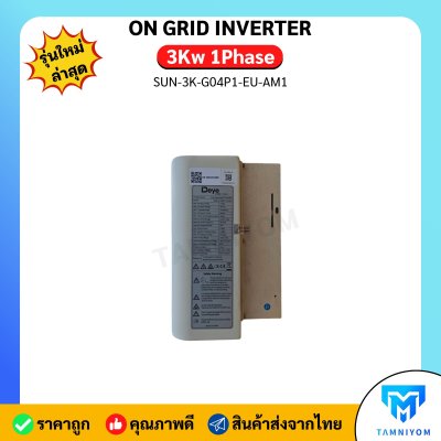 DEYE On Grid 3kw 1phase *Free Wifi และ CT กันย้อน