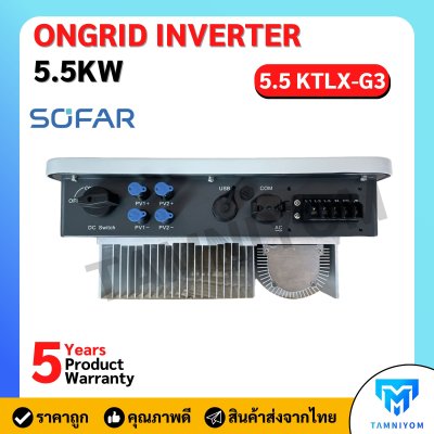 ขายดี!!! SOFAR Inverter  ประกันศูนย์ไทย 5ปี 5.5kw รุ่น 5.5KTLX-G3 3 phase รวม CT กันย้อน+ wifi+ อินเวอเตอร์