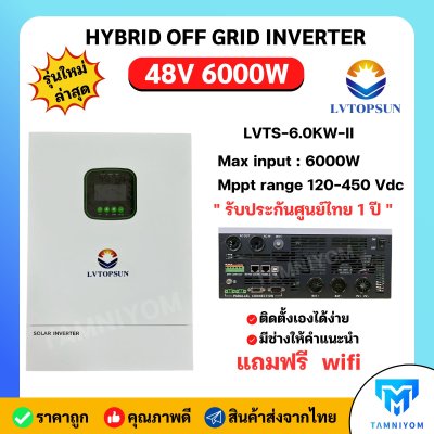 Hybrid Offgrid inverter  48V 6000W mppt ในตัว แถม wifi  ( LVTS-6.0KW-II ) รับประกันศูนย์ไทย 1 ปี