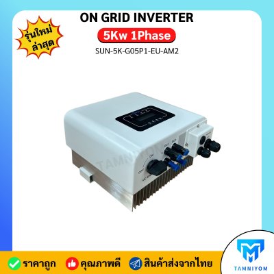 DEYE On Grid 5kw 1phase*Free Wifi และ CT กันย้อน