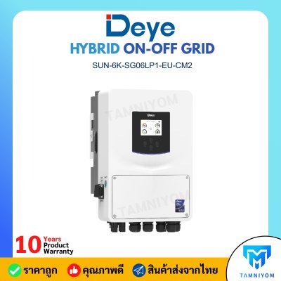 Deye hybrid onoffgrid 6kw 1phase รุ่น SUN-6K-SG06LP1-EU-CM2 ไฮบริดออฟกริด อินเวอร์เตอร์ 6kw 1 เฟส แถม wifi ดูค่าออนไลน์ได้ รับประกันศูนย์ไทย 10 ปี