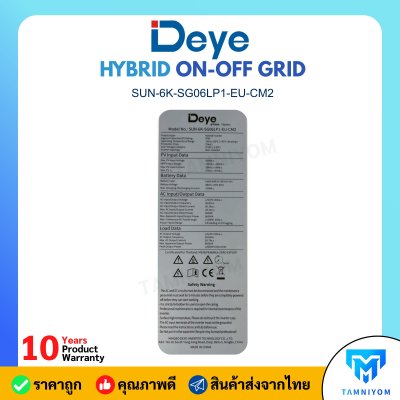 Deye hybrid onoffgrid 6kw 1phase รุ่น SUN-6K-SG06LP1-EU-CM2 ไฮบริดออฟกริด อินเวอร์เตอร์ 6kw 1 เฟส แถม wifi ดูค่าออนไลน์ได้ รับประกันศูนย์ไทย 10 ปี