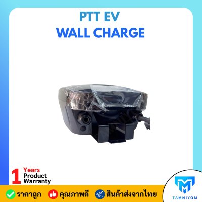 สินค้าใหม่ !!  PTT EV WALL CHARGE  รุ่น Eco 7KW 1Phase เครื่องชาร์จรถไฟฟ้า มีประกันศูนย์ 1 ปี