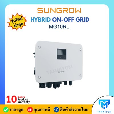 SUNGROW MG10RL HYBRID INVERTER 10KW 1 PHASE รับประกัน10ปี