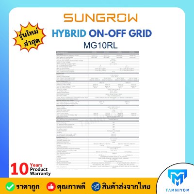 SUNGROW MG10RL HYBRID INVERTER 10KW 1 PHASE รับประกัน10ปี