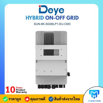 DEYE Inverter Hybrid on off grid inverter 8kW 1p รุ่น SUN-8K-SG06LP1-EU-CM3 รับประกัน 10 ปีเต็ม