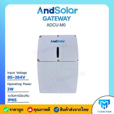 สินค้าใหม่!! AndSolar Gateway ADCU Series
