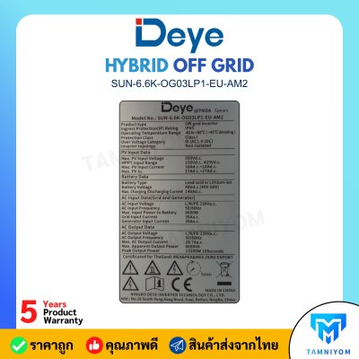 รุ่นใหม่!!! Deye hybrid offgrid 6.6kw 1phase ไฮบริดออฟกริด อินเวอร์เตอร์ 6.6kw 1 เฟส รับประกันศูนย์ไทย 5 ปี
