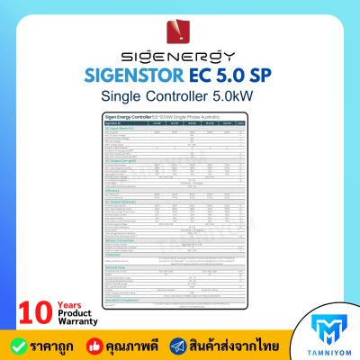 sigenergy Inverter HYBRID 5Kw 1Phase SIGENSTOR EC 5.0 SP ประกันศูนย์